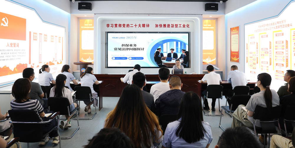 為提升法律風險防范能力，6月18日,金融板塊邀請連云港蒼佑律師事務所于旭東律師，舉辦擔保業務法律問題交流會。通過深入探討常見法律風險點，有效增強了員工運用法律知識規范操作、識別和規避金融風險的能力，助力后續業務工作更合規、高效。