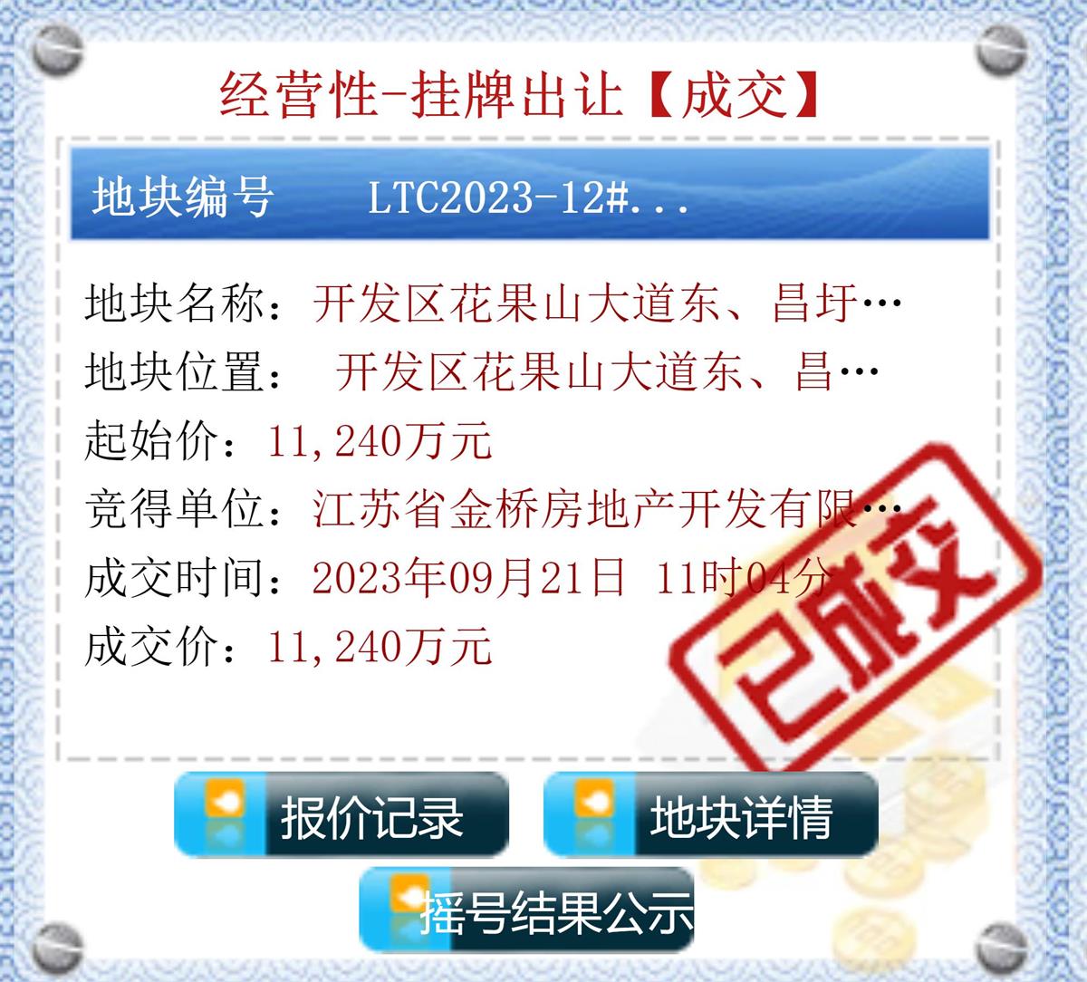 裕源三期摘牌.jpg
