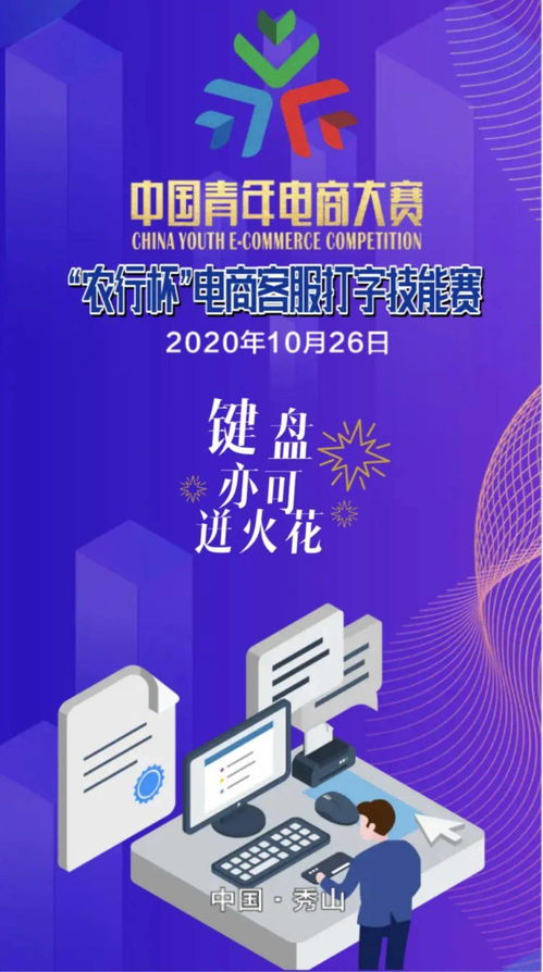 鍵盤俠的福音 農行杯電商客服打字技能賽，等你來挑戰！